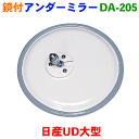 アンダーミラー日産UD大型用(2)