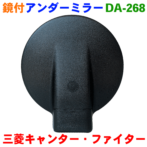 楽天パーツキング楽天市場店アンダーミラーニッサン アトラス2t AKP AKR AKS APR AMR AJR ALR ALS ANR SQ SZ.TZ AJS TZ系