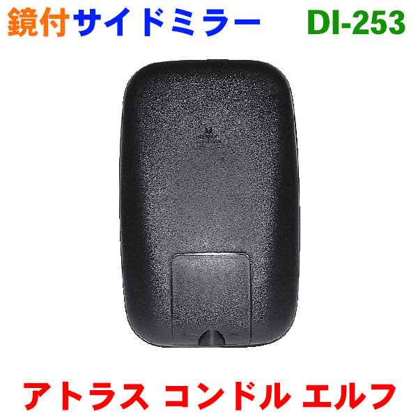 サイドミラー右日産 アトラス3t APR、APS系