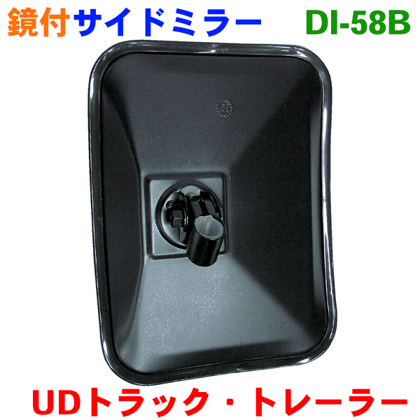 サイドミラーUDトラック・UDトレーラー用