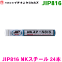 JIP816 NKスチール816 24本 イチネンケミカルズ(タイホーコーザイ)