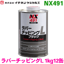 NX491 ラバーチッピングL 12缶 イチネンケミカルズ(タイホーコーザイ)