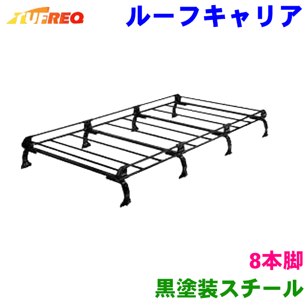 【大型商品】 精興工業 タフレック TUFREQ ルーフキャリア PH437A マツダ スクラム DG17V/DG17W 交換 後付け オプションパーツ 荷台 荷物