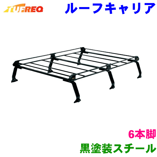【法人送料無料】 タフレック ルーフキャリアハイゼット S320 330系 ハイルーフ Pシリーズ ※標準・ハイルーフご確認の上、ご注文ください。交換返品代引不可