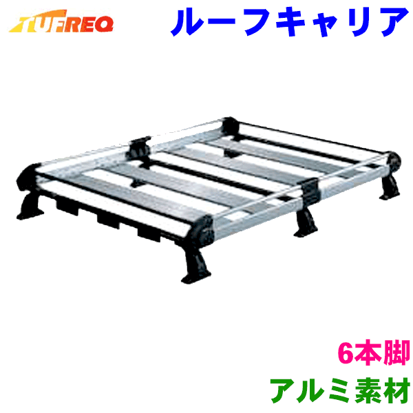 TUFREQ　タフレック　精興工業　Hシリーズ　ダイハツ　アトレーワゴン　S320G.S330G/S321G.S331G　全車　H17/5〜　ルーフキャリア[6本脚タイプ]　HH236C