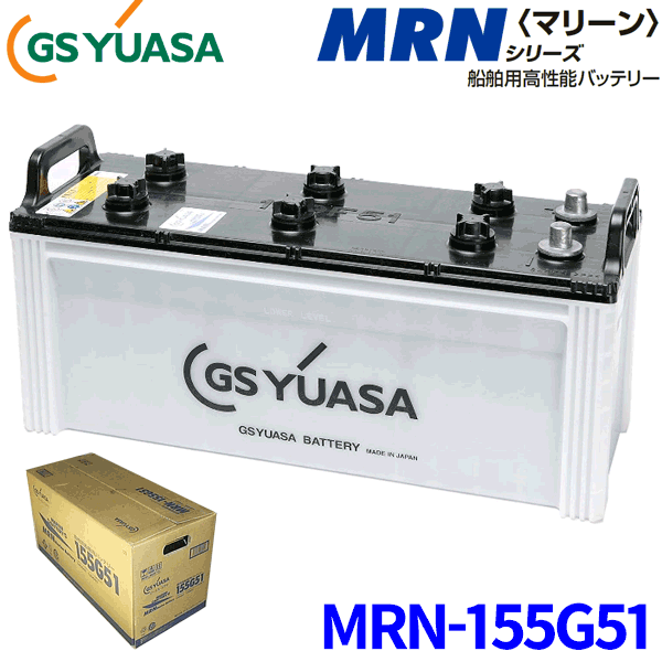 楽天市場】バッテリー 155g51 船舶の通販 楽天市場】バッテリー 155g51 船舶の通販