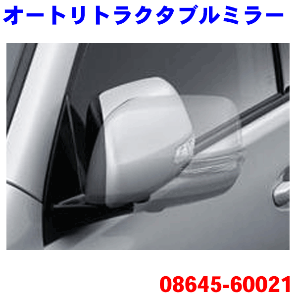 トヨタ純正部品 プラド TRJ150W GRJ150W GRJ151W オートリトラクタブルミラー※メーカー取寄せの為、返品不可!!