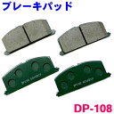 フロント ブレーキパッド DP-108 コロナ/バン/エクシヴ AT170 ST170 ST171 CT170 AT175 ST176V CT176V ST180 ST181 前 左右セット 1台分 純正同等 ※適合確認が必要。ご購入の際、お車情報を記載ください。