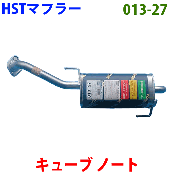 メーカー希望小売価格はメーカーカタログに基づいて掲載しています■ 部位略図 ■ 同時交換推奨 同時交換推奨商品はありません。 ■ 付属ガスケット G/K純正番号 品目名称 数量 G/K定価 備考 20691-57E01 1 310 ■ 付属ナット/ボルト 種類 寸法 数量 備考 ナット M10f 2 フロント用 商品名 マフラー　013-27 適応車種 キューブ　Z12 キューブキュービック　YGZ11 ノート　E11 ZE11 純正番号 20100-1U600、20100-1U60A、20100-1U60B、20100-1U625 定価26,800円+税 お支払い 送料無料 ※北海道、沖縄、離島は別途送料のご負担をお願い致します。別途送料につきましては、質問欄よりお気軽にお問い合わせください。北海道以外の代金引換は、代引き手数料500円のご負担をお願い致します。 備考 ガスケット、ナット付 形状、品質、など純正品と同等で、車検に対応しております。自動車整備業者様によく使って頂いている有名メーカーのリアマフラーです。ご質問、ご注文時、車台番号等をお聞きしてリアマフラ-の適合を確認させて頂いております。