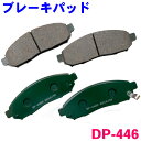 フロント ブレーキパッド DP-446 セレナ C25系 C26系 前 左右セット 1台分 純正同等 ※適合確認が必要。ご購入の際、お車情報を記載ください。