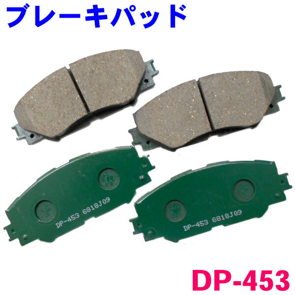 フロント ブレーキパッド DP-453 オーリス NZE系 ZRE系 NZE系 NRE系 前 左右セット 1台分 純正同等 ※適合確認が必要。ご購入の際、お車情報を記載ください。