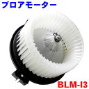 ブロアモーター BLM-I3 エルフ NJR85 NPR85フォワ−ド FRR90