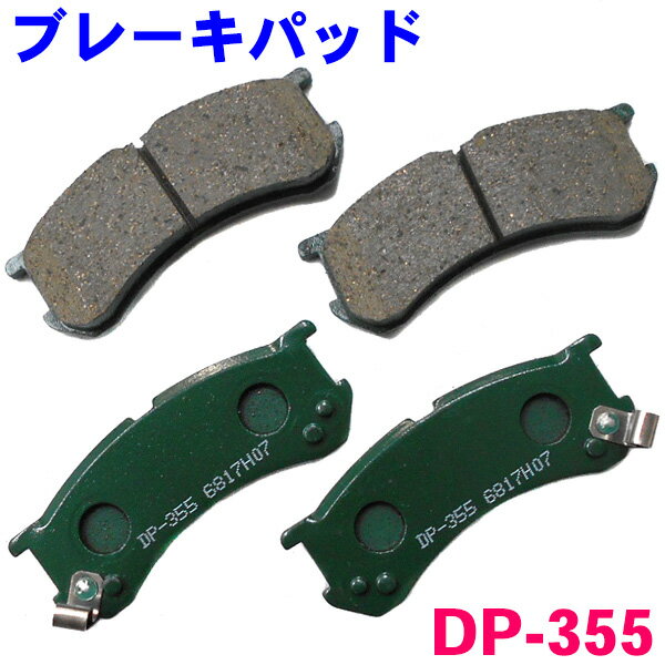 フロント ブレーキパッド DP-355 ハイゼット/アトレー S200V S200W S210V S220V S230V 前 左右セット 1台分 純正同等 ※適合確認が必要。ご購入の際、お車情報を記載ください。