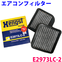 外国車用 Hengst製 高性能エアコンフィルターチャコールフィルター 2個入り E2973LC-2BENZ ベンツ 220065 215378 215376 215375ホコリ・花粉症・インフルエンザ対策に! パーツキング