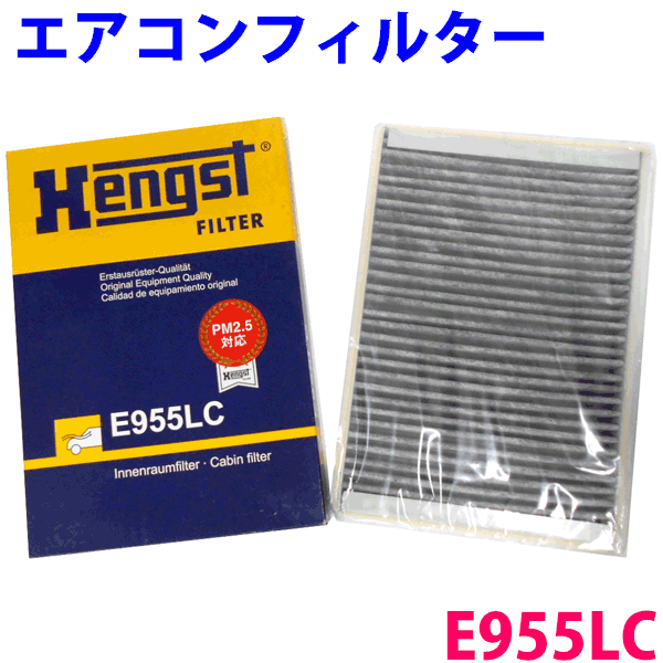 外国車用 Hengst製 高性能エアコンフィルター E955LCAUDI アウディ A4(8E) 8EALT 8EBDV 8EBFB 8HBDV 8EAUKF 8EBWEFホコリ・花粉症・インフルエンザ対策に！楽天カード分割