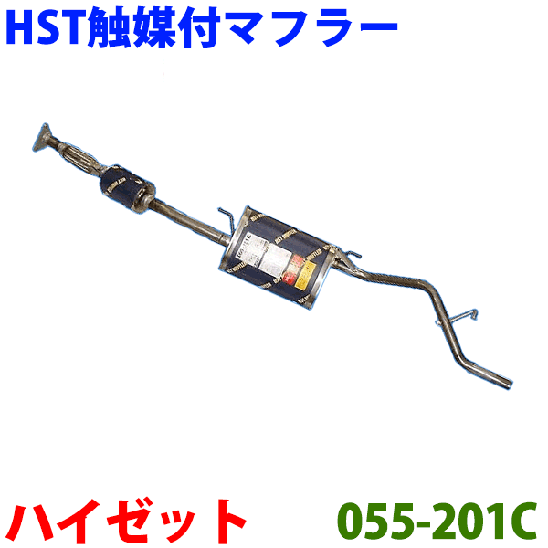 HST 触媒付マフラー 純正同等品 車検対応ハイゼット GD-S200V (2WD) GD-S210V (4WD)※適合確認が必要。 パーツキング