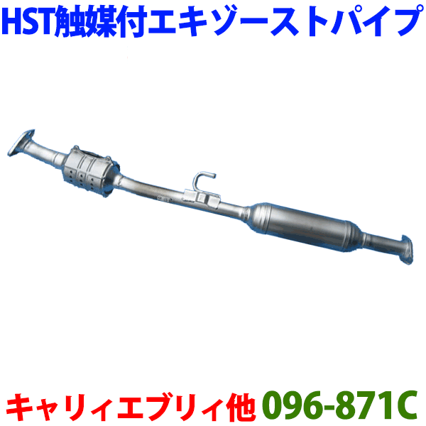 センターパイプ HST純正同等品 車検対応エブリィ バン DA62V DA62W※適合確認が必要。ご購入の際、お車情報を記載ください。