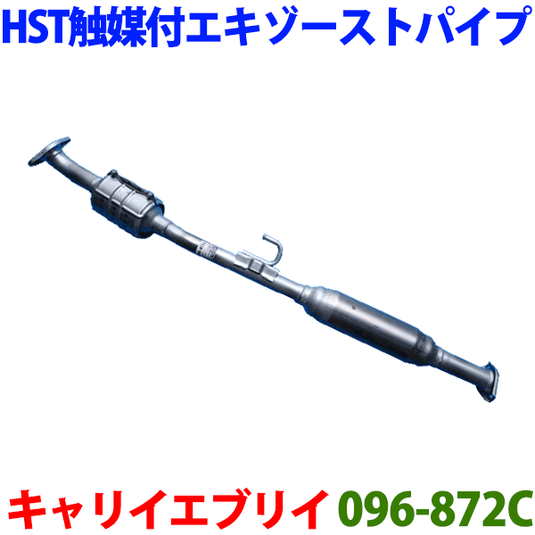 触媒付HST エキゾーストパイプ 純正同等品 車検対応