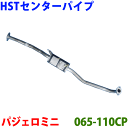 センターマフラー HST純正同等品 車検対応パジェロミニ H53A H58A 前期※適合確認が必要。ご購入の際 お車情報を記載ください。