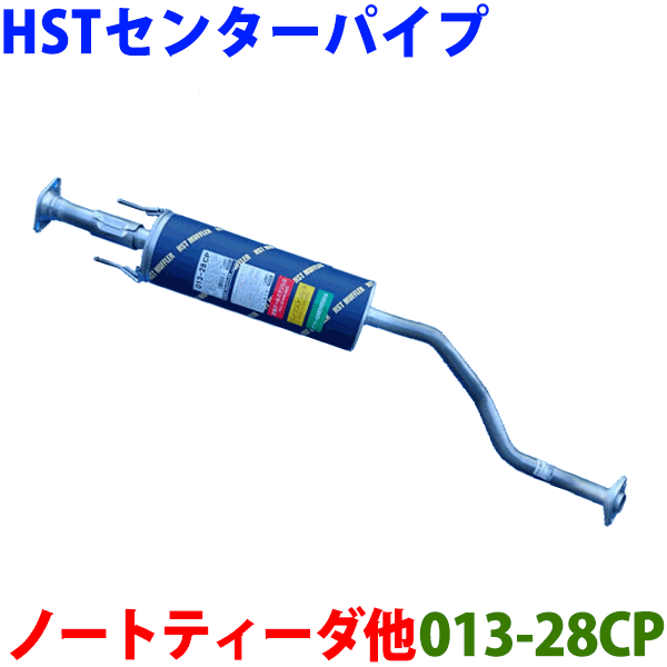 センターパイプ HST純正同等品 車検