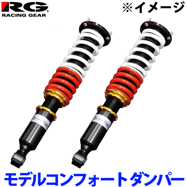 モデルコンフォート ダンパー SR-S402MC ストリートライド TYPE-K2 減衰力調整式（15段） 複筒式 MRワゴン アルトラパン ラパンSS ワゴンR AZワゴン スピアーノ