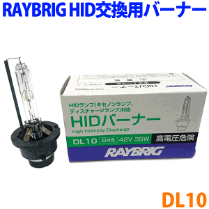 RAYBRIG HIDѥСʡ D4S DL10 򴹥 ץإåɥ 쥤֥å Х