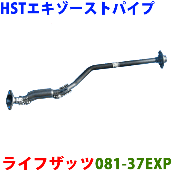 HST エキゾーストパイプ 純正同等品 車検対応ザッツ JD2 ※適合確認が必要。ご購入の際、お車情報を記載ください。