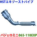 HST エキゾーストパイプ 純正同等品 車検対応パジェロミニ H53A H58A NA※適合確認が必要。ご購入の際、お車情報を記載ください。