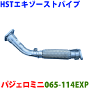 HST エキゾーストパイプ 純正同等品 車検対応パジェロミニ TBO H53A H58A 新品※適合確認が必要。ご購入の際、お車情報を記載ください。