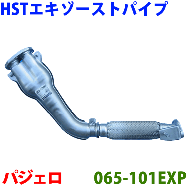 HST エキゾーストパイプ 純正同等品 車検対応パジェロJr H57A※適合確認が必要。ご購入の際、お車情報を記載ください。