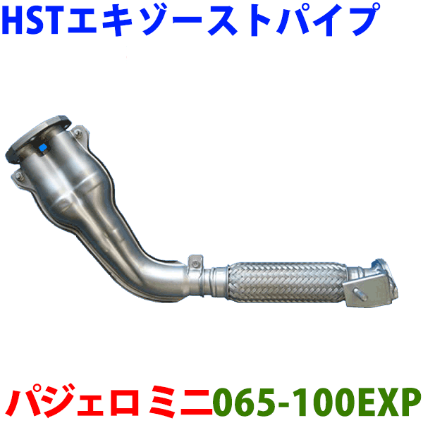 HST エキゾーストパイプ 純正同等品 車検対応パジェロミニ H51A H56A NA※適合確認が必要。ご購入の際、お車情報を記載ください。