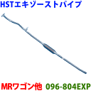 日本製 HST新品エキゾーストパイプ キャロル HB24S 純正同等