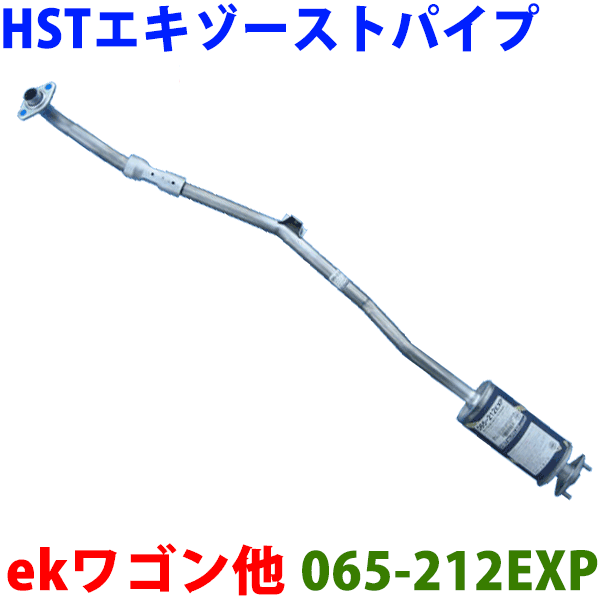 HST センターパイプ 純正同等品 車検対応ミニカ H42A H47A H42V H47V※適合確認が必要。ご購入の際、お車情報を記載ください。