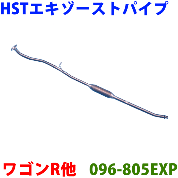 メーカー希望小売価格はメーカーカタログに基づいて掲載しています ■商品名 AZワゴン 　用　新品エキゾーストパイプ ■適応車種 AZワゴン MJ21S（平成16年12月-平成17年09月） ■純正番号 1A14-40-050/050BHST品番　096-805EXP定価\22800円 ■備考 ■ガスケットは付属しております。■形状、品質、排気音など純正品と同等で、車検に対応しております。■有名メーカーHSTのマフラーは、内部構成部品はもちろんの事　ボディシェル材にもステンレス（SUS409L）を使用しており、抜群の耐久性があります。 ■ご質問、ご注文時車台番号等をお聞きしてマフラーの適合を確認させて頂来ます。