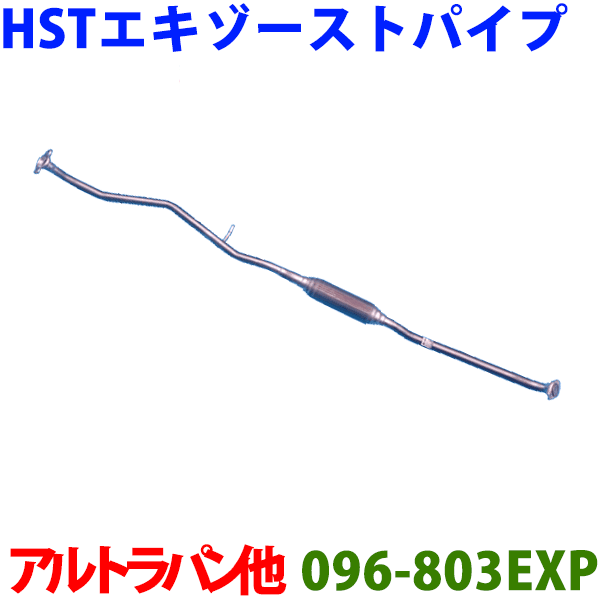 日本製 HST新品エキゾーストパイプ アルトラパン HE21S 純正同等