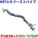 HST エキゾーストパイプ 純正同等品 車検対応テリオスキッド J111G(2WD)※適合確認が必要。 パーツキング