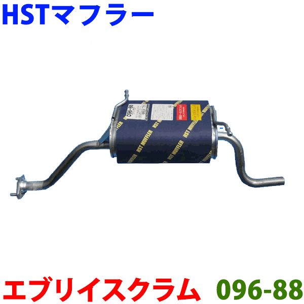 スクラムワゴン 用HST 純正同等品マフラー 096-88 [国産品・オールステンレス製] パーツキング