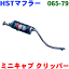 マフラー HST純正同等品 車検対応ミニキャブトラック U61TP U62TP後期 マフラー※適合確認が必要。 パー..