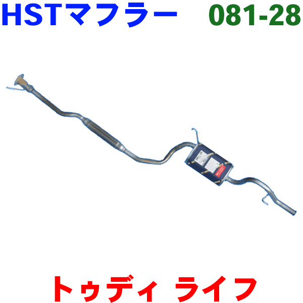 トゥデイ 用 JA4-100 JA4-120JA4-130 JA4-140 JA4-320 JA4-330 JA4-340(SOHC PGM-FI)HST 純正同等品マフラー 081-28 国産品 オールステンレス製