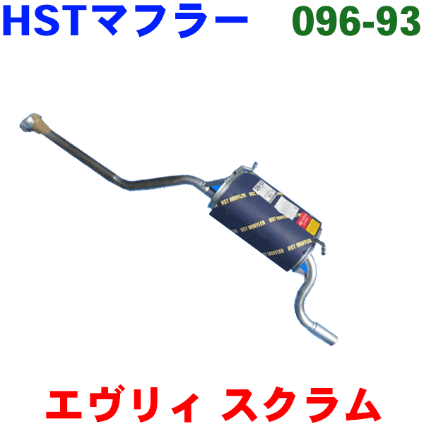 マフラー HST純正同等品 車検対応エブリイターボ DA62V DA62W※適合確認が必要。 パーツキング