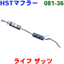 ザッツ/That's 用 JD1(2WD)HST 純正同等品マフラー 081-36