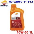 MOTO Racing 4T モト・レーシング4T 10W50 1L×12個セット REPSOL MOTO レプソル モトシリーズ 全合成油 007043 2輪車用 バイク用 モーターオイル