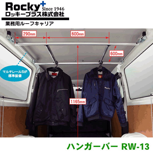 ROCKY/ロッキー ハンガーバー ハイエースバン レジアスエースバン 200系 DX専用 室内用 パーツキング