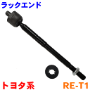 ラックエンド RE-T1 トヨタ系 マーク2