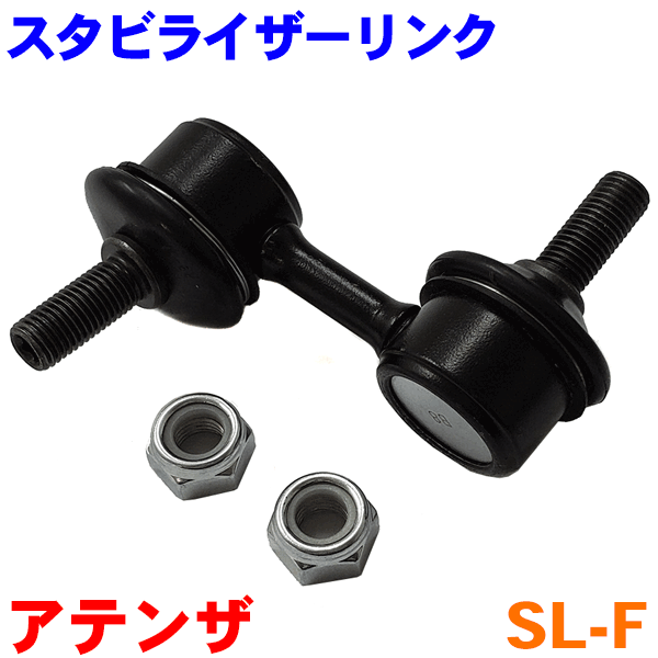 スタビライザーリンク 片側 SL-F レガシィ BL5 BP9 フォレスター SG5 パーツキング M9H1