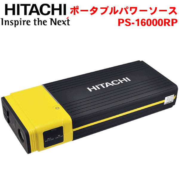 HITACHI 日立 ポータブルパワーソース PS-1600