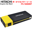 送料無料 HITACHI 日立 ポータブルパワーソース PS-16000RP 12V 16000mAh ポータブル電源 ジャンプスターター ※代金引換不可※【楽天カード分割】