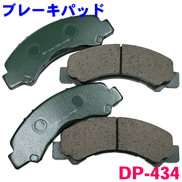 フロント ブレーキパッド DP-434 エルフ NLS85 NLR85 