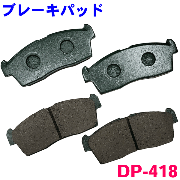 フロント ブレーキパッド DP-418 アルト/ラパン HE21S HE22S 前 左右セット 1台分 純正同等 ※適合確認が必要。ご購入の際 お車情報を記載ください。