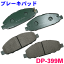 フロント ブレーキパッド DP-399M キャラバン ホーミーバン/コーチーワゴン/バス E25系 前 左右セット 1台分 純正同等 ※適合確認が必要。 パーツキング